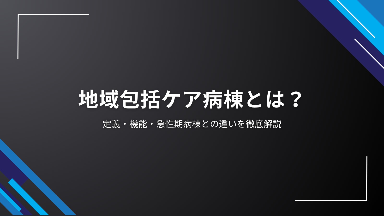 community-care-ward-guide